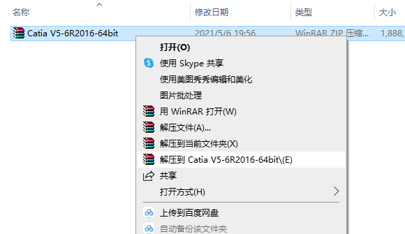 Catia V5-6R2016下载安装教程-1