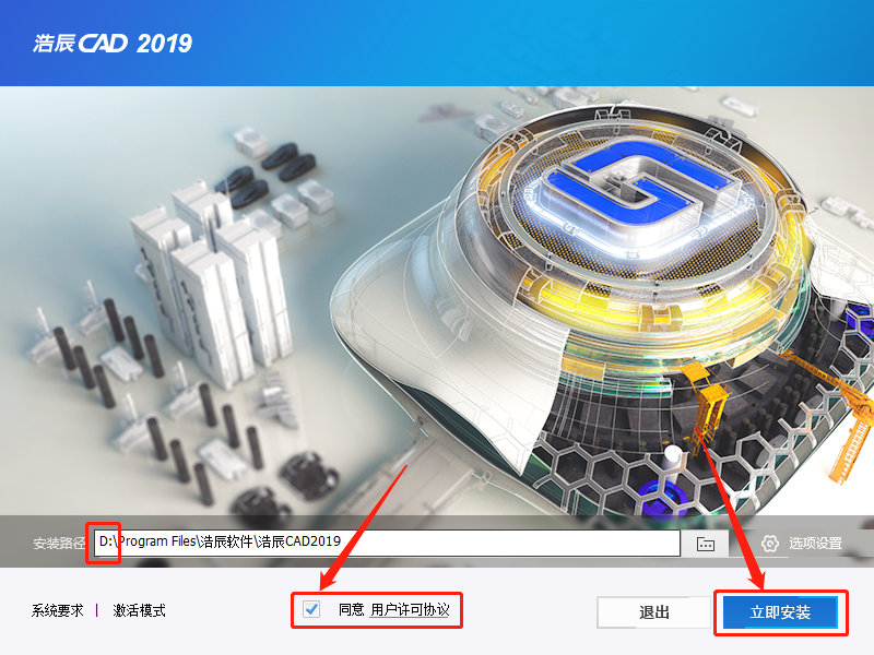浩辰CAD 2019下载安装教程-8 浩辰CAD 2019下载安装教程-8