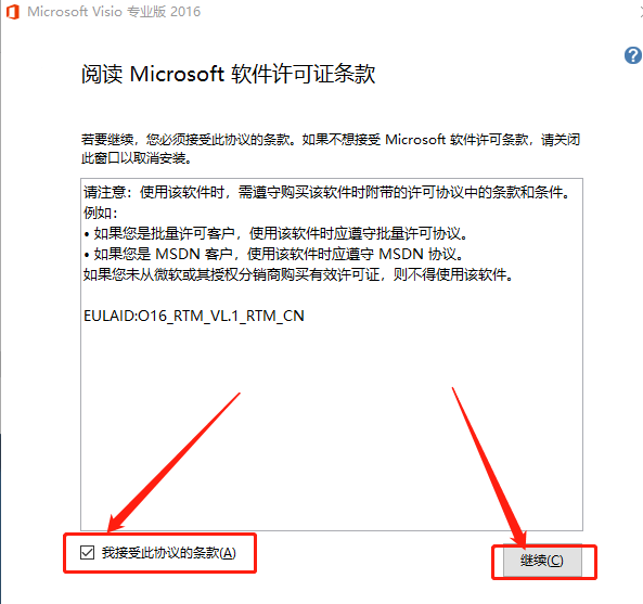 Visio 2016下载安装教程-4 Visio 2016下载安装教程-4
