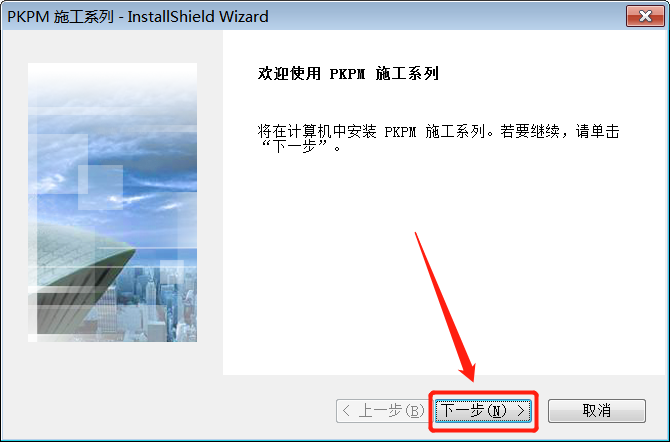 PKPM 2016下载安装教程-6