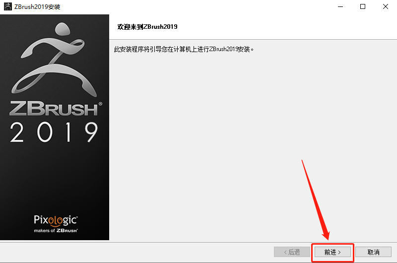 ZBrush 2019下载安装教程-6