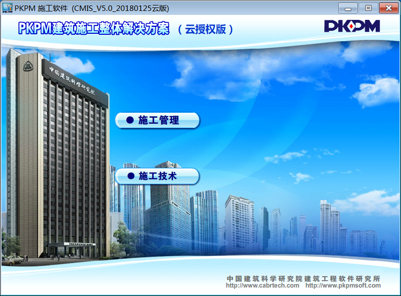 PKPM 2018下载安装教程-14