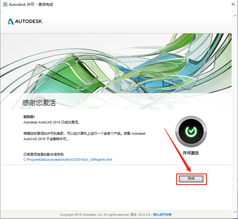 AutoCAD 2016下载安装教程-27 AutoCAD 2016下载安装教程-27
