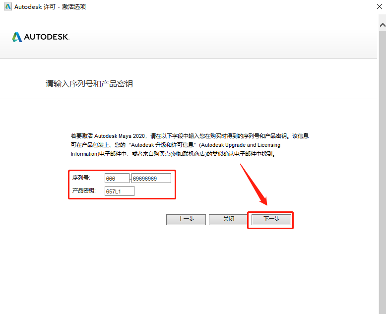 Maya（玛雅）2020下载安装教程-22