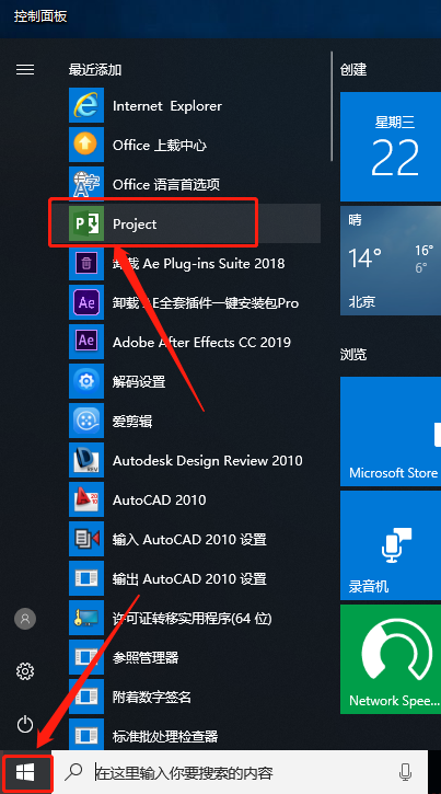 Project 2019下载安装教程-8 Project 2019下载安装教程-8
