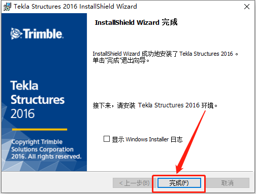 Tekla Structures 2016下载安装教程-14