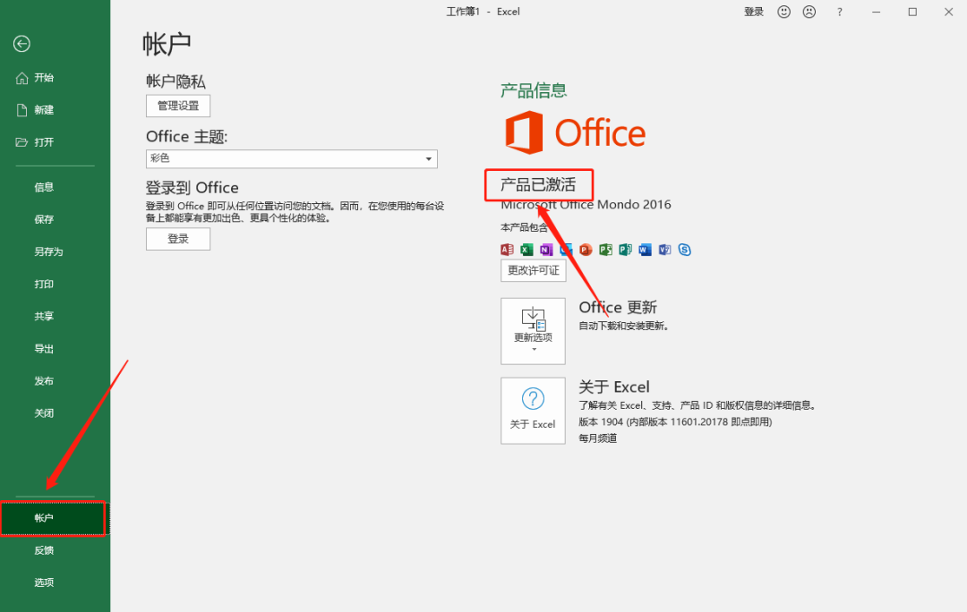 Office 365下载安装教程-21 Office 365下载安装教程-21