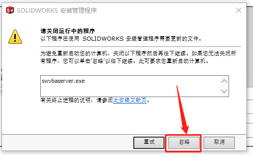 SolidWorks 2017下载安装教程-27