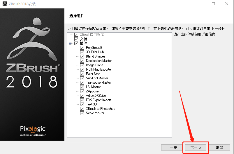ZBrush 2018下载安装教程-10