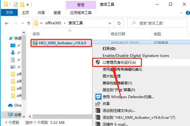 Office 365下载安装教程-13 Office 365下载安装教程-13