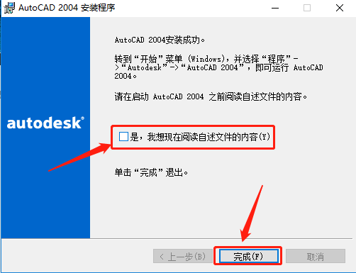 AutoCAD 2004下载安装教程-14