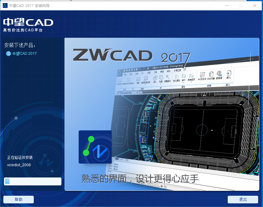 中望CAD 专业版2017下载安装教程-9 中望CAD 专业版2017下载安装教程-9