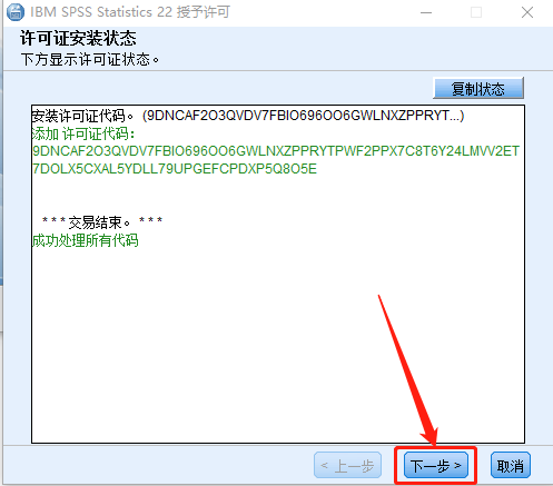 SPSS 22下载安装教程-20
