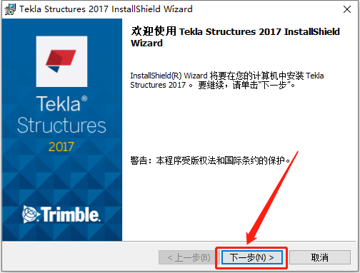 Tekla Structures 2017下载安装教程-7