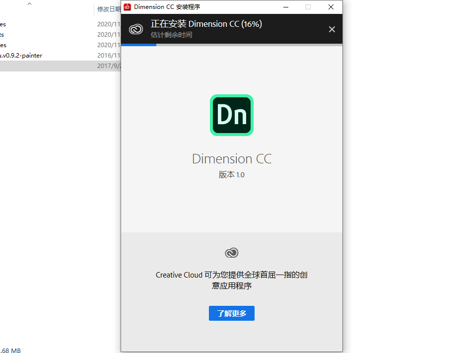 Dimension CC 2018下载安装教程-5