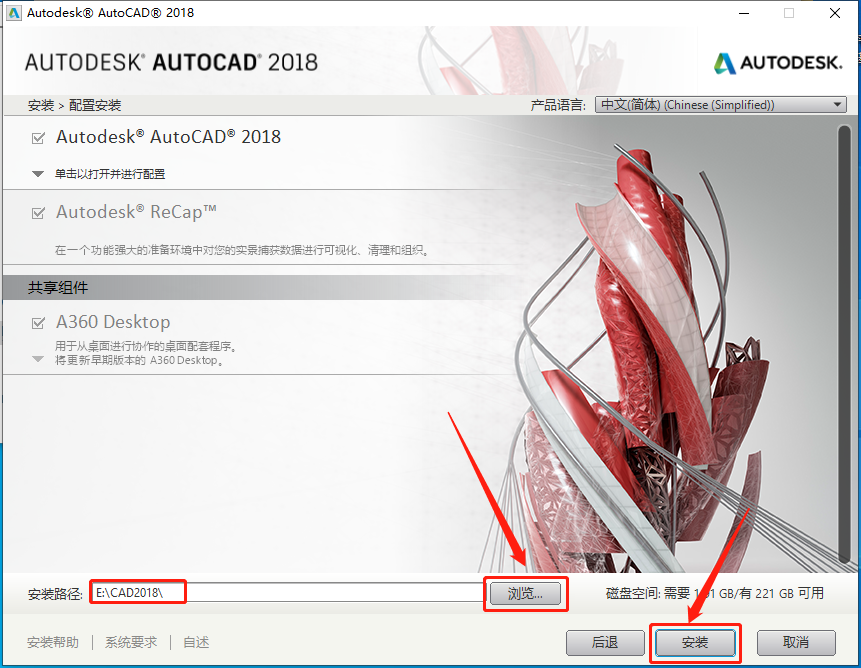 AutoCAD 2018下载安装教程-9 AutoCAD 2018下载安装教程-9