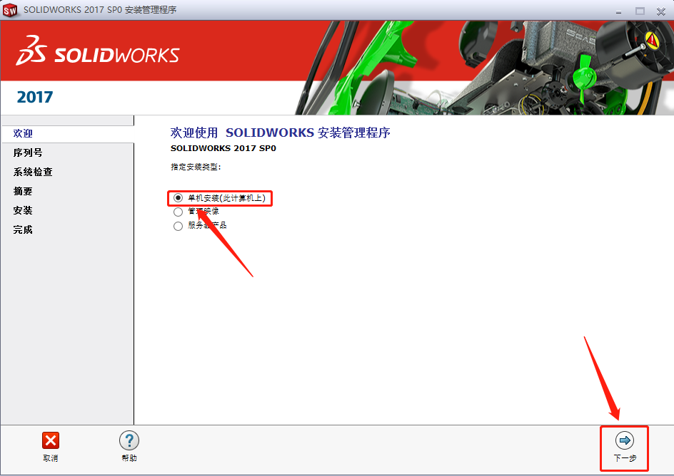 SolidWorks 2017下载安装教程-18