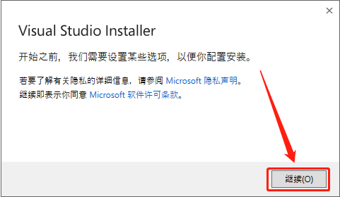 Visual Studio 2019下载安装教程-4