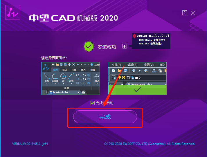 中望CAD 机械版2020下载安装教程-7 中望CAD 机械版2020下载安装教程-7