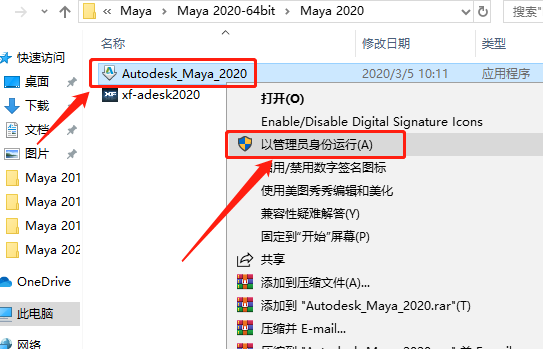 Maya（玛雅）2020下载安装教程-3