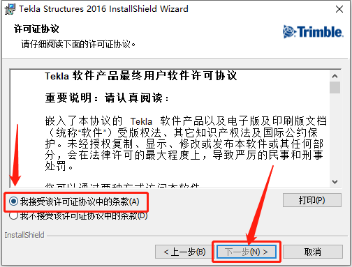Tekla Structures 2016下载安装教程-8