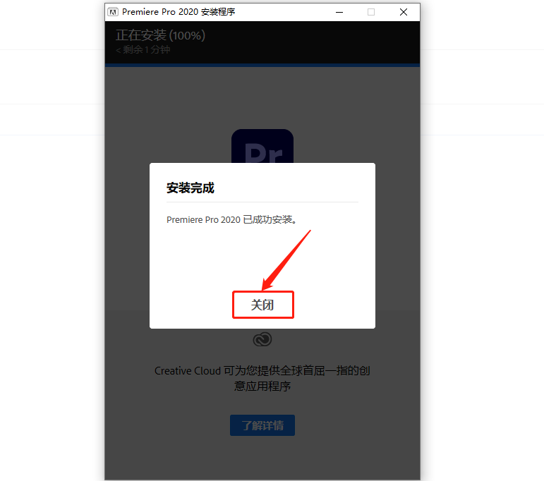 Premiere Pro 2021下载安装教程-9