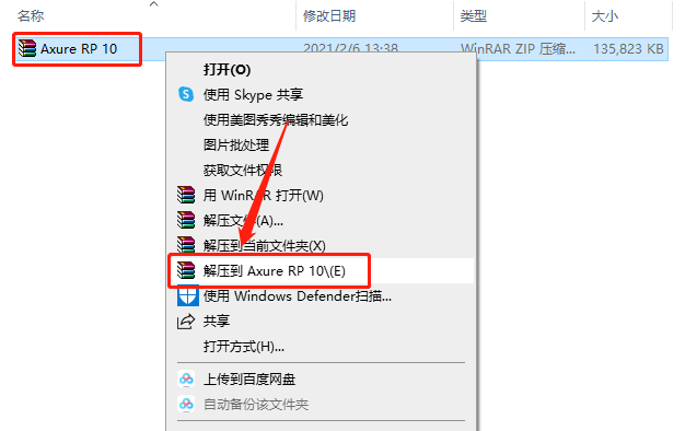 Axure RP 10 下载​安装教程-1