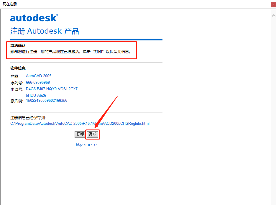 AutoCAD 2005下载安装教程-21