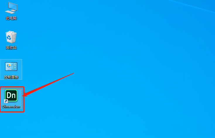 Dimension 2020下载安装教程-10 Dimension 2020下载安装教程-10