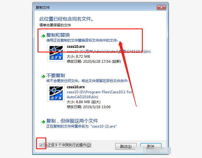南方cass 10.1下载安装教程-15