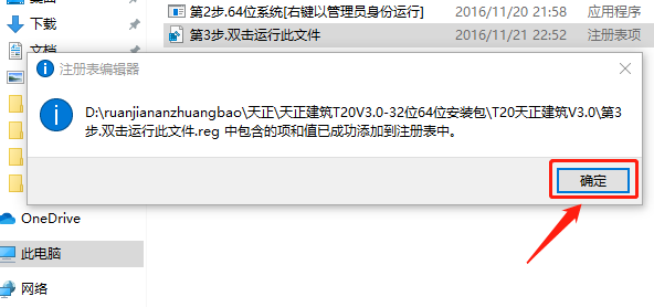 天正T20 V3.0下载安装教程-14