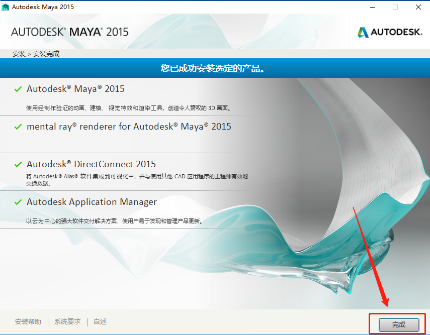 Maya（玛雅）2015下载安装教程-10
