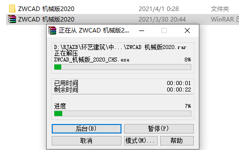 中望CAD 机械版2020下载安装教程-2 中望CAD 机械版2020下载安装教程-2