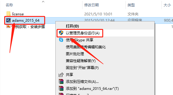 Adams 2015下载安装教程-28 Adams 2015下载安装教程-28