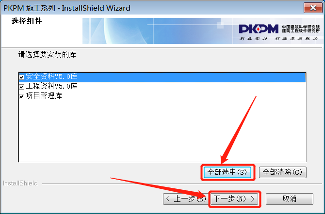 PKPM 2016下载安装教程-11