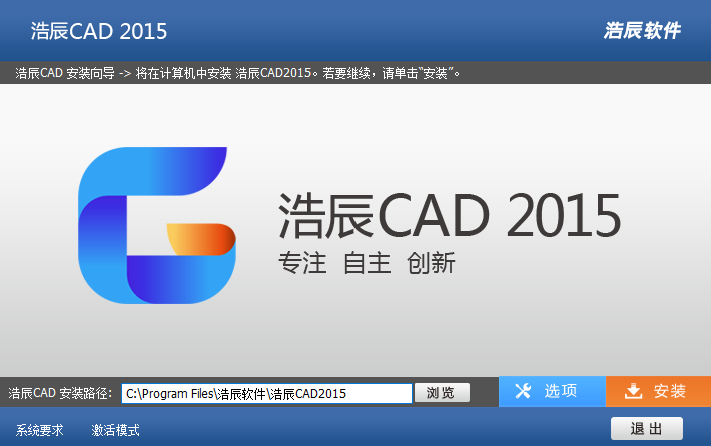 浩辰CAD 2015下载安装教程-7 浩辰CAD 2015下载安装教程-7