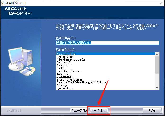 浩辰CAD 2013下载安装教程-9 浩辰CAD 2013下载安装教程-9