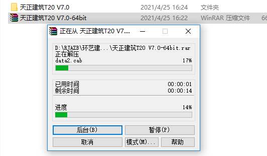 天正T20 V7.0下载安装教程-2 天正T20 V7.0下载安装教程-2