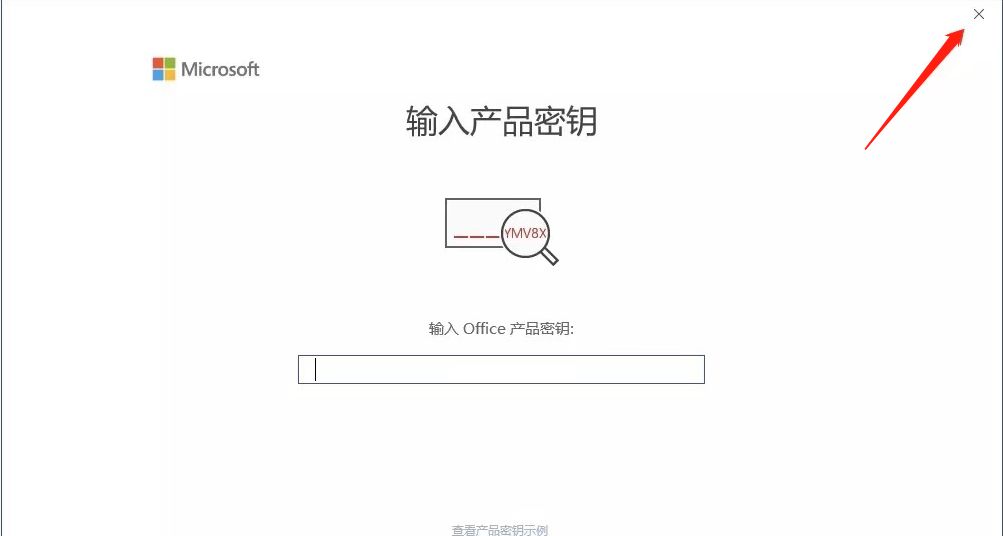 Office 2019下载安装教程-20 Office 2019下载安装教程-20