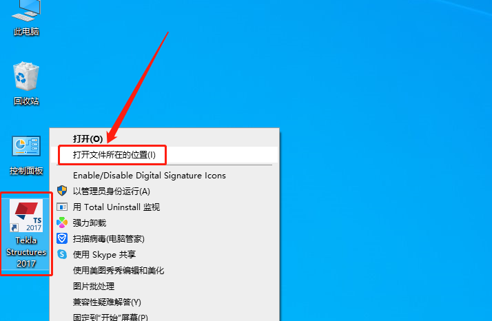 Tekla Structures 2017下载安装教程-32