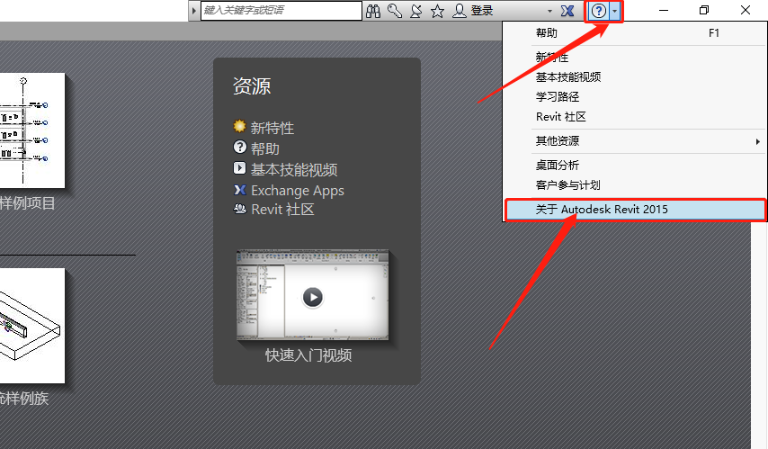 Revit 2015下载安装教程-18