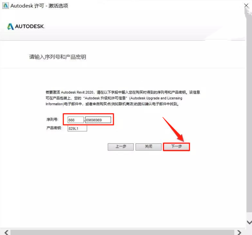 Revit 2020下载安装教程-15