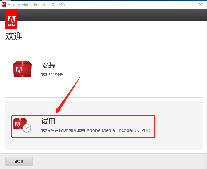 Media Encoder CC 2015下载安装教程-7 Media Encoder CC 2015下载安装教程-7