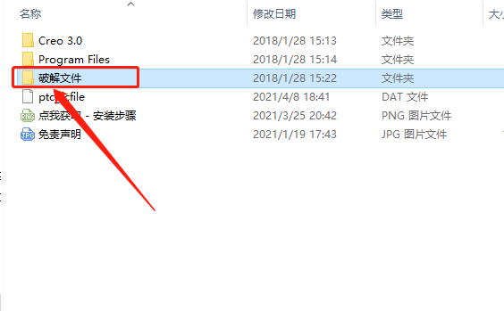 Creo 3.0下载安装教程-23