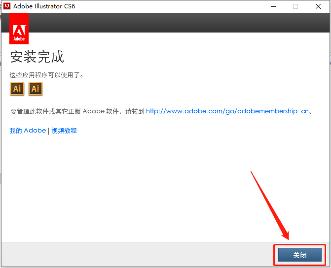 Adobe Illustrator CS6下载安装教程-12 Adobe Illustrator CS6下载安装教程-12