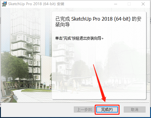 SketchUp 2018下载安装教程-11 SketchUp 2018下载安装教程-11