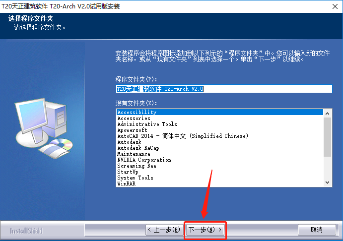 天正T20 V2.0下载安装教程-7
