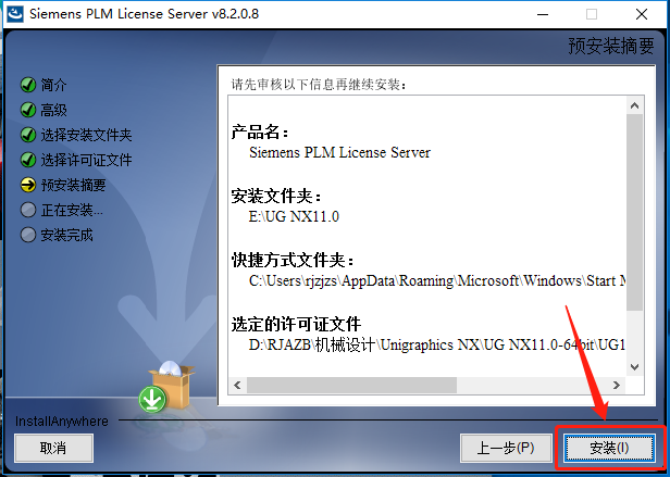 UG NX 11.0下载安装教程-32 UG NX 11.0下载安装教程-32