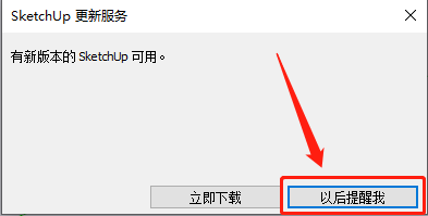 SketchUp 2020下载安装教程-15 SketchUp 2020下载安装教程-15