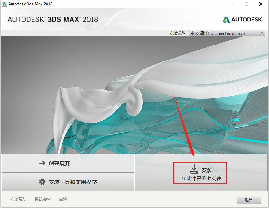 3ds MAX 2018下载安装教程-7